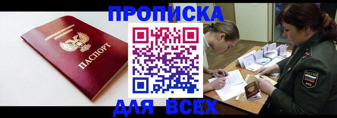 временная регистрация для всех в Томской области