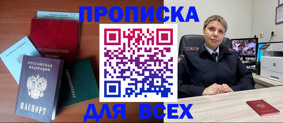 прописка для школы в Томской области