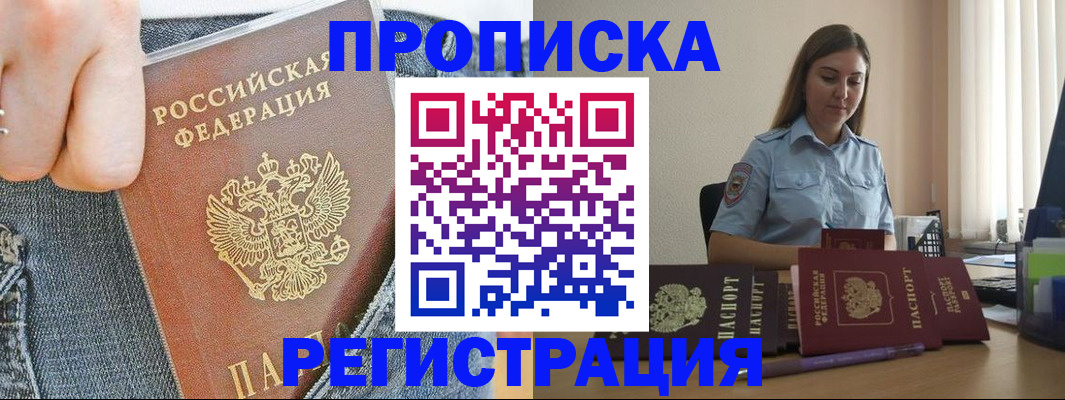 временная регистрация законно в Томской области
