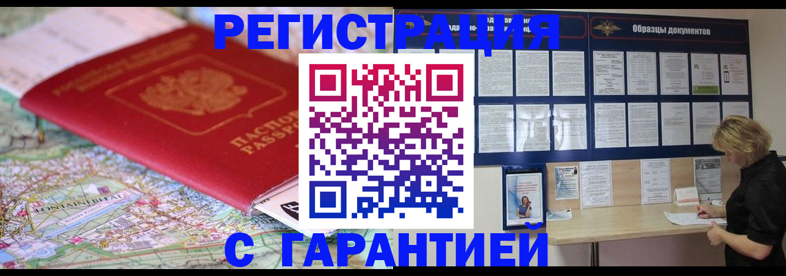 прописка иностранных граждан в Томской области